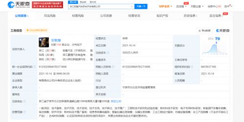 極氪加速布局產(chǎn)業(yè)鏈，成立汽車研究開(kāi)發(fā)公司深化新能源戰(zhàn)略